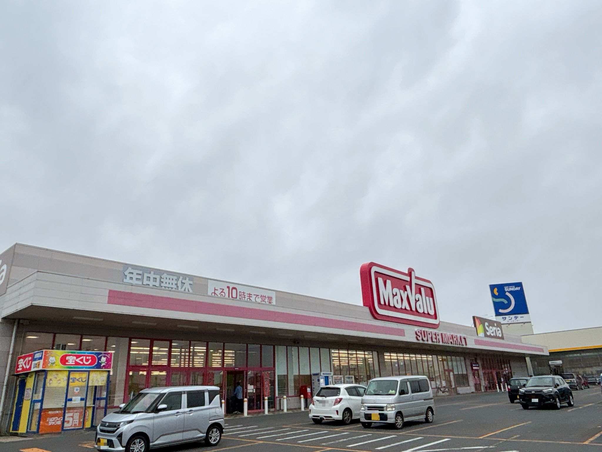 マックスバリュ十和田南店